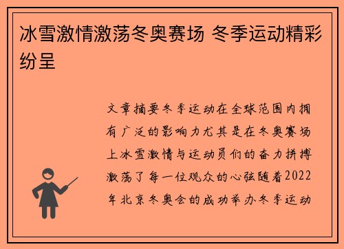 冰雪激情激荡冬奥赛场 冬季运动精彩纷呈