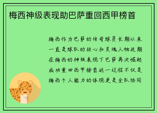 梅西神级表现助巴萨重回西甲榜首